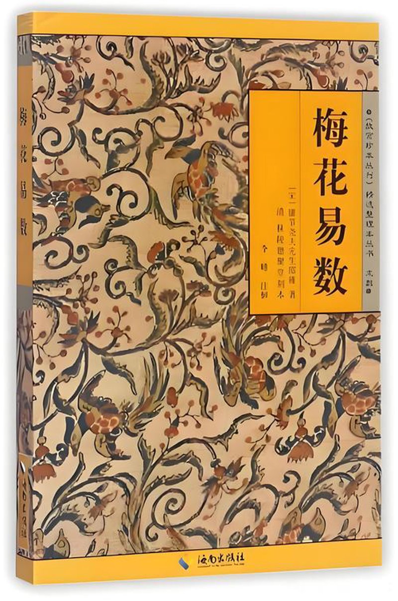 贵阳易学：传统智慧的现代演绎